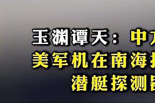 Haynes：猛龙与西亚卡姆即将分道扬镳 很有可能在截止日前交易他